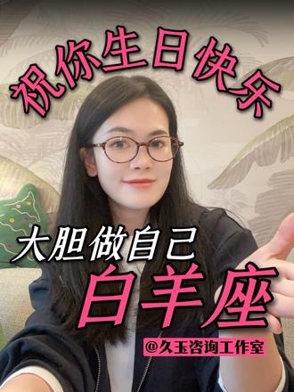 请大数据推送给所有过生日的白羊座吧!祝#白羊座 生日快乐🎂一直阳光明媚的做自己!#星座 #十二星座 #生日快乐 #白羊