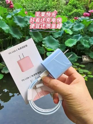 好看的#苹果快充充电器 #价格实惠质量好 充电快还不伤机,自己用送朋友都很好!