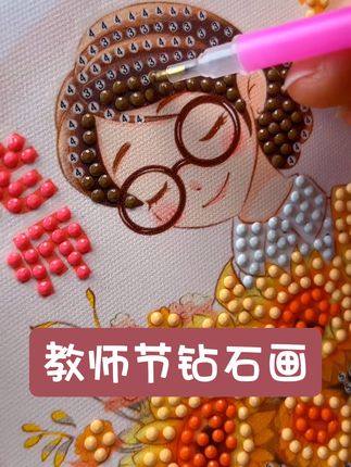@好物仓 看呐,祂来了,教师节的礼物,小手自己做#美美哒新特效 #绝了真好看这个特效 #自己动手