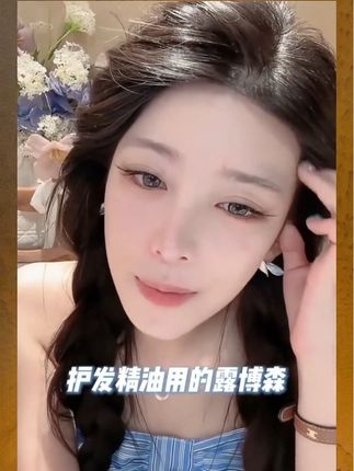 #头发护理 #种草好物 #护发精油 #ally #护发精油推荐