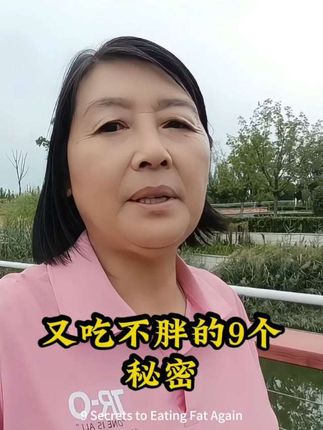 管不住嘴又吃不胖的秘密 女生一定要知道 1.玉米- 吃了掉秤快 2.苹果 吃了刮油脂 3.黄瓜 吃了不长肉 4.牛肉 吃了可以瘦 5.山药 吃了能清肠 6.生菜 -吃了脂肪怕 7.白菜- 吃了不长肉 8.圣女果 吃了补充VC 9.虾肉