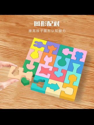 形状配对木制拼图拼装积木儿童玩具逻辑思维空间想象力专注力训练#益智玩具 #专注力培养 #逻辑思维能力 #形状配对玩具