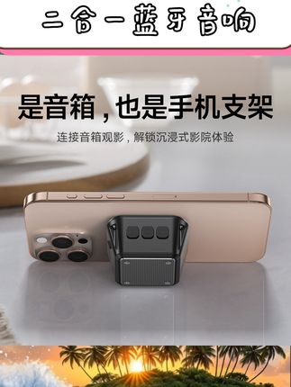 🎵宝子们发现个超绝的小音箱!,磁吸设计超方便,能当手机支架,贴哪都行。迷你便携,放桌面不占空间,带出门超轻松。高音质超惊艳,超长续航超贴心,爱了💕。,#磁吸蓝牙音箱 #手机支架音箱 #迷你小音响 #高音质