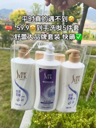 你敢信?我居然薅到了舒蕾洗发水的大活动!59.9就给发5件套,平时商超老贵了,洗完的头发柔顺丝滑还香喷喷的,头发一梳到底!蚕丝洗发水、护发素都是有了!还是官旗发货,大品牌的活动快薅#洗发水 #舒蕾 #舒蕾洗发水 #洗护好物 #超便宜超划算