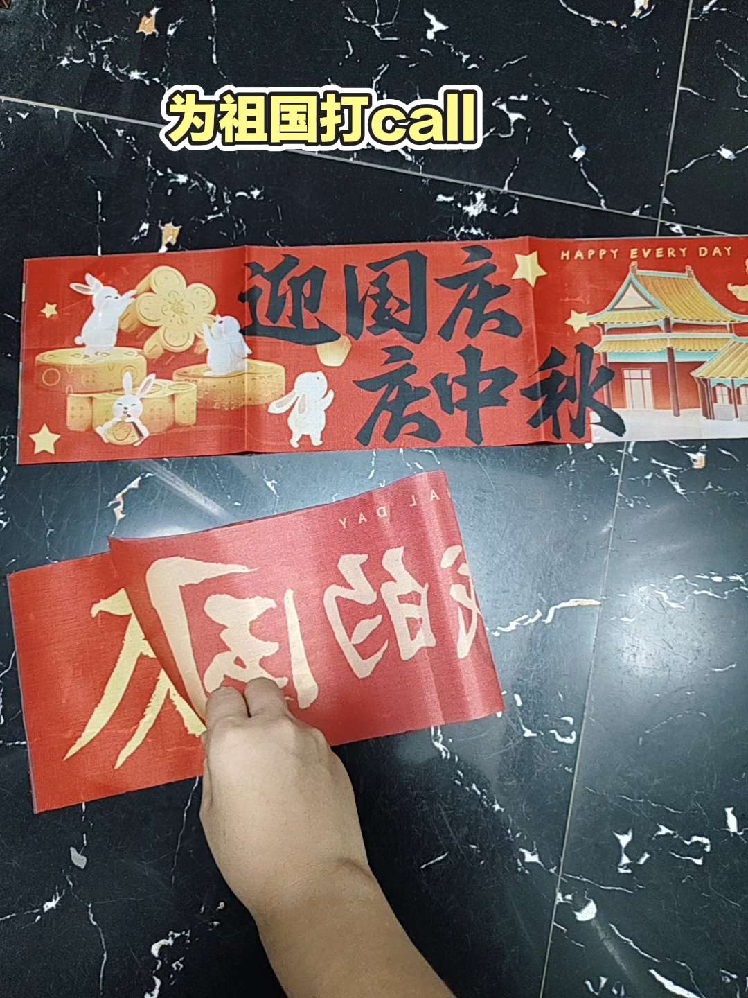 国庆节就用这个出片了#国庆节 #横幅 #国泰民安 #一生要出片的中国人