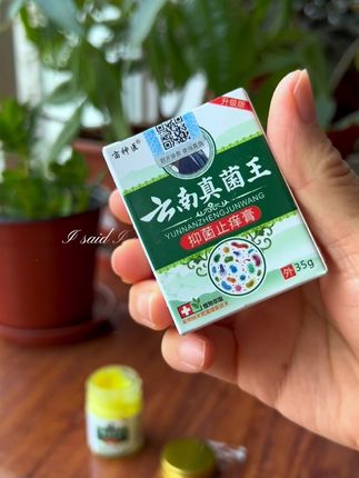 #云南#真菌王#抑菌膏#无限回购的宝藏单品#好东西一起分享@巨量千川@DOU+小助手@DOU+上热门