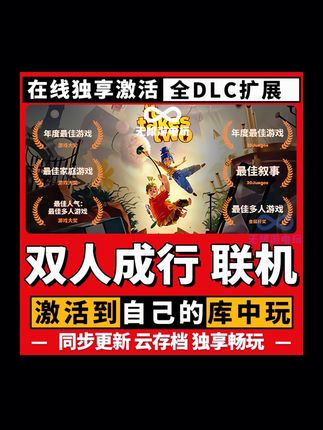 双人成行电脑游戏联机steam游戏#双人成行 #steam #steam游戏 #电脑联机 #橱窗好物