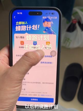 一个视频带你了解改版后的蜂跑计划,看完视频你还想加入吗 #蜂鸟众包 #vlog日常 #记录生活 #外卖小哥 #送外卖