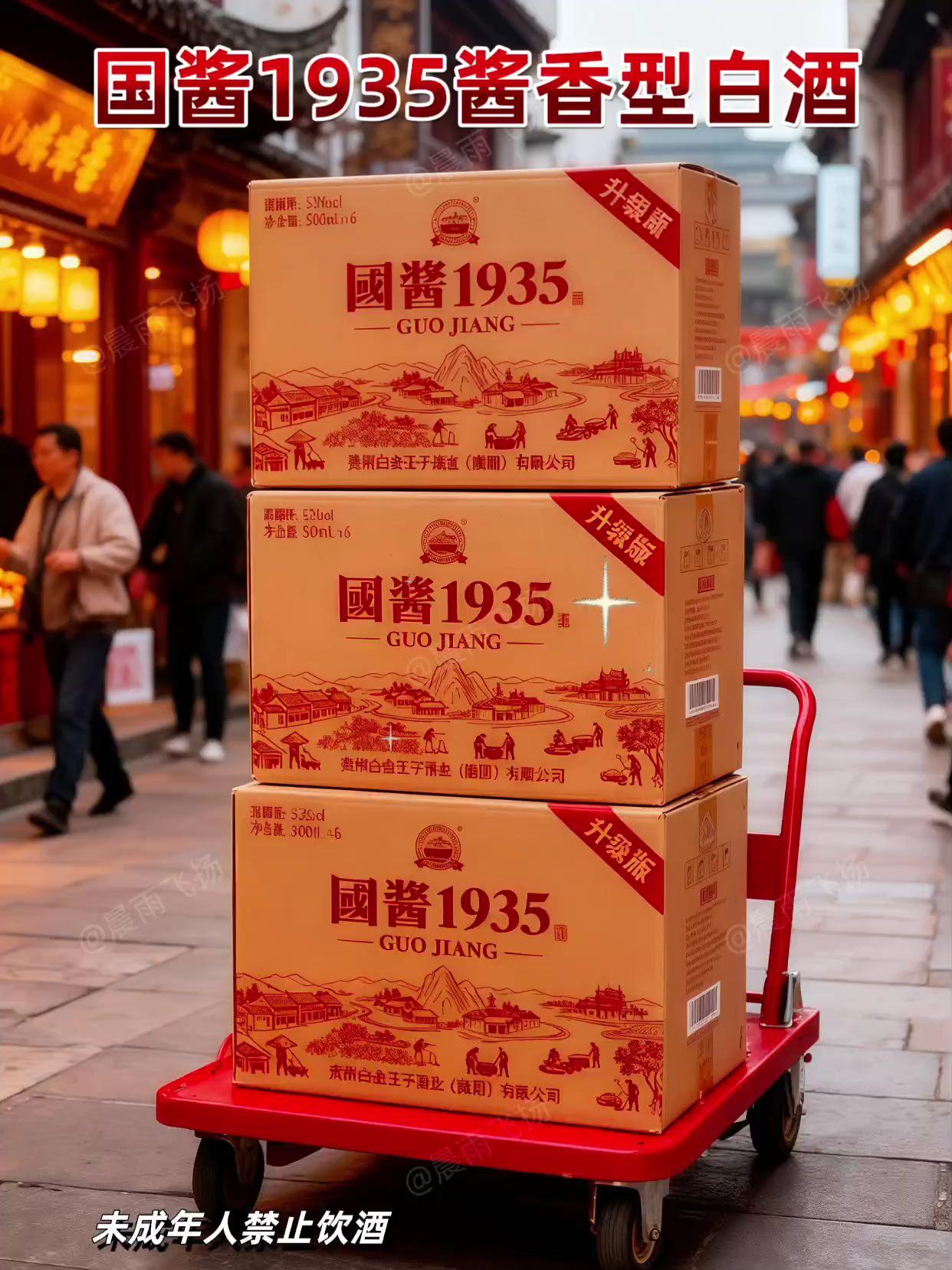 贵州国酱1935白酒。#国酱1935#白酒#送礼