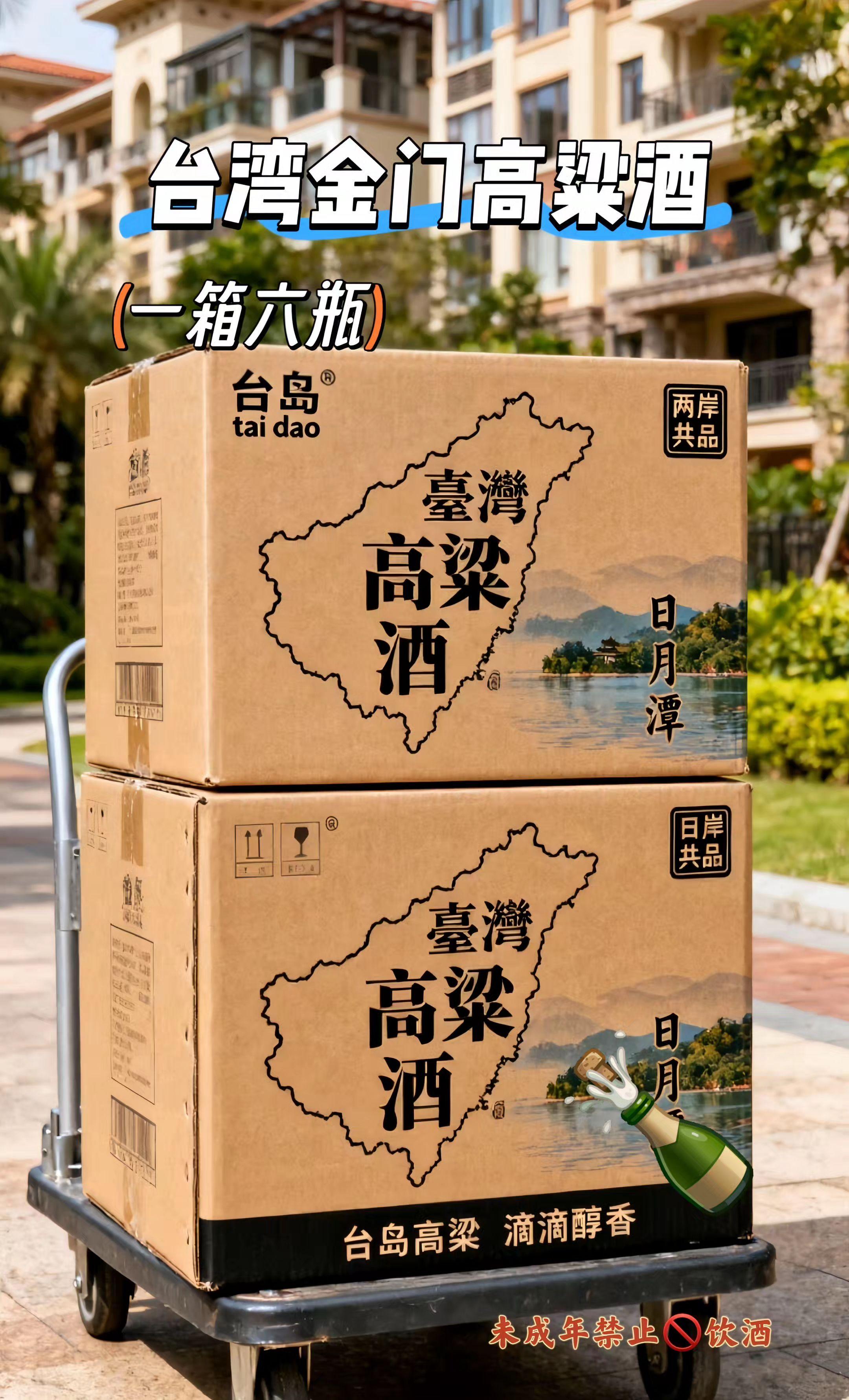 台湾金门高粱酒。#高粱酒 #纯粮酿造 #好喝不上头 #口粮酒 #喝酒 @DOU+上热门 @抖加🔥上热门🔥dou+🔥热点宝