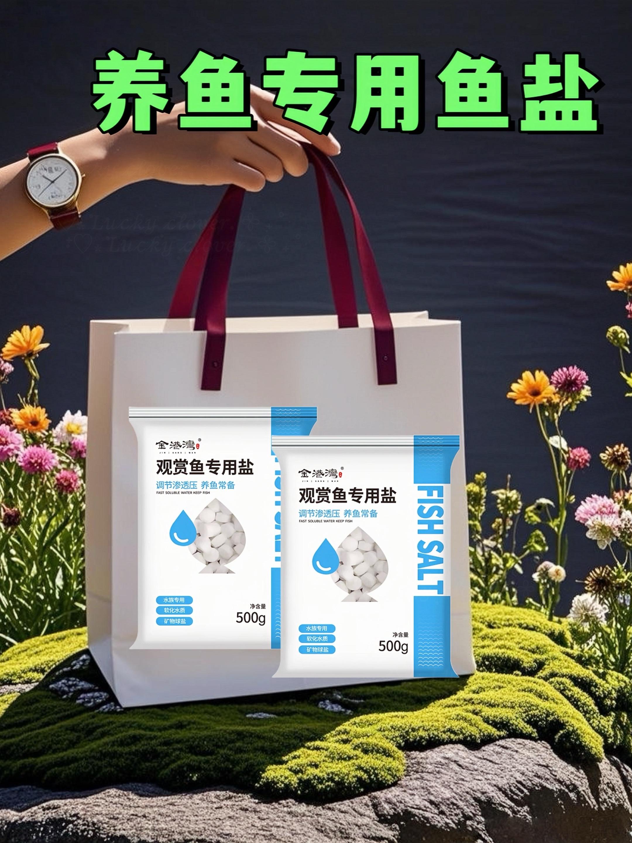 #强烈推荐 #鱼盐 #养鱼盐 #观赏鱼专用盐 #养鱼专用盐