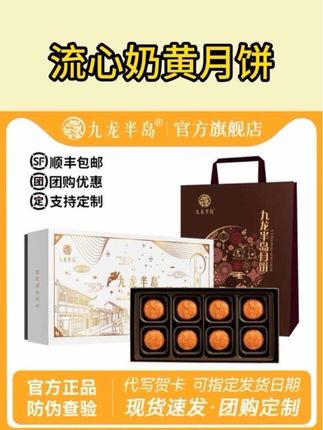 谁说现在的月饼都这么丑?那你肯定没吃过九龙半岛家的流心月饼!简约精致的包装,打开就是两枚会流心的奶黄月饼。细腻丝滑的外皮包裹着浓郁香醇的奶黄流心,轻轻一咬,咸甜软糯,满口留香。关键这颜值,不管是自己吃还是送人都很合适啊#流心月饼 #月饼 #月饼礼盒 #中秋月饼 #送礼佳品