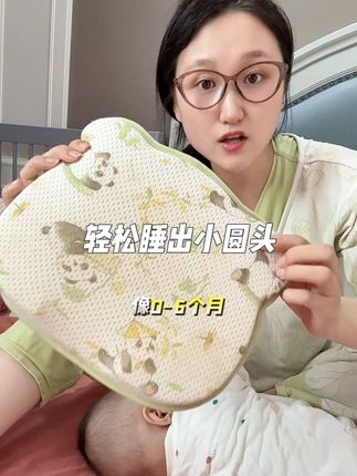 给宝宝睡头型一定要趁早,越早越好睡!我踩的坑你们可以避雷了,选对枕头真的可以事半功倍#小圆头 #定型枕 #圆头怎么睡出来的 #宝妈推荐 #睡圆头