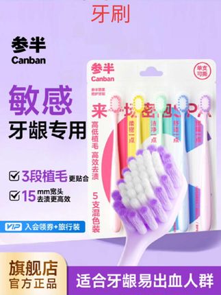 参半牙刷成人软毛清洁高颜值家家用庭装情侣款官方正品旗舰店正品#牙刷 #牙刷推荐 #口腔健康