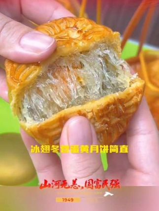 低糖冬翅蛋黄月饼#月饼#低糖月饼#冬翅月饼 #好吃不腻