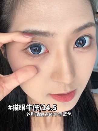 不挑人的墨蓝色大直径 超融瞳的牛仔蓝~好适合秋冬的调色啊 #美瞳 #美瞳推荐 #秋冬显白 #半年抛 #淡妆