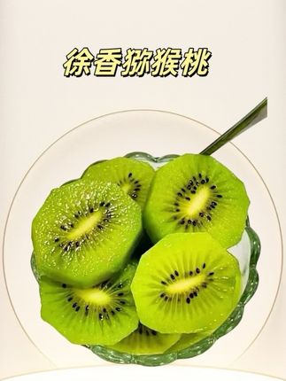 #徐香猕猴桃 ,猕猴桃产地大丰收,7.9发18个,先到先得,抢到就是赚到#猕猴桃