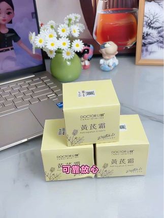 这个李医生#黄芪霜 太好用了,老牌子值得信赖,关键价格也很亲民#抗皱紧致面霜#黄芪霜去黄提亮 #黄芪霜用了一次就爱上啦 #护肤好物