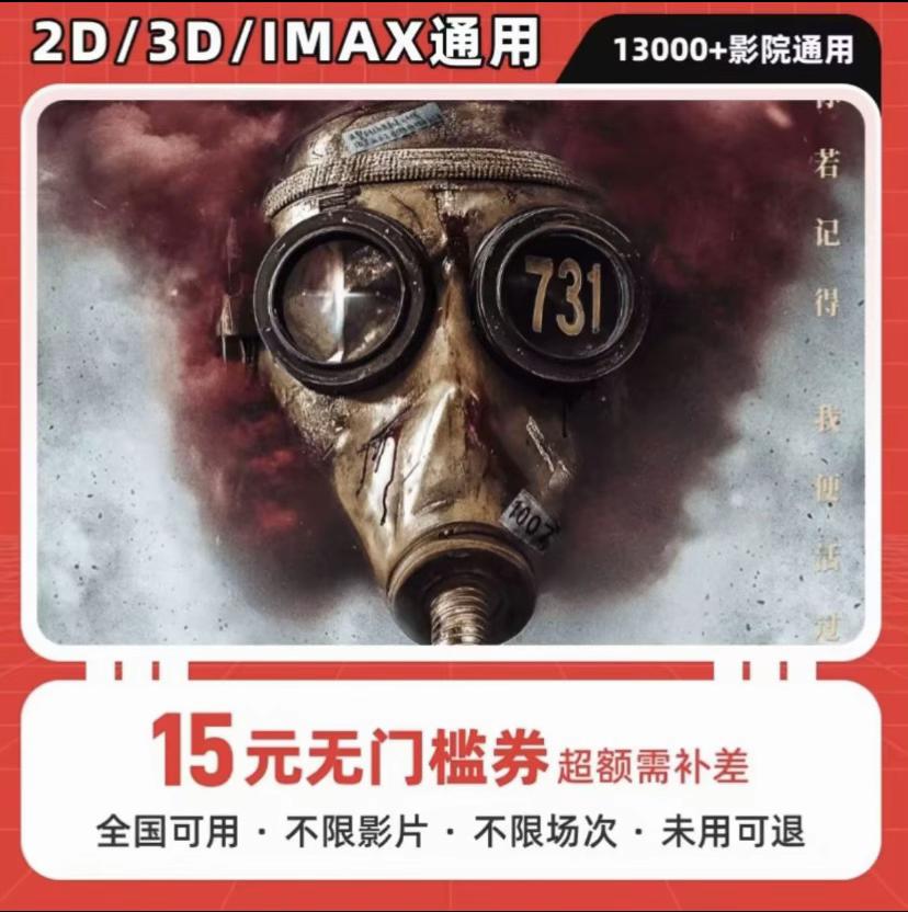 立拍立省,省钱方法#731电影#电影票 #抖音电影票 #731 #电影推荐