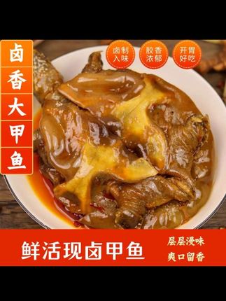 【胶香浓郁】麻辣大甲鱼麻辣五香开袋加热即食鲜香外塘鲜活爽口弹滑#卤味熟食 #麻辣大甲鱼 #麻辣大甲鱼麻辣鲜香 #太好吃了