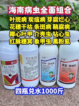 海南病虫多,使用四瓶复配的套餐 #槟榔#槟榔树#槟榔种植#海南#杀虫剂