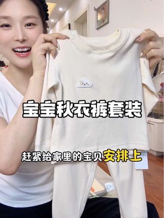 马上就要大降温了,趁价格合适给娃安排了两套保暖套装,面料软软糯糯的,上身就暖乎乎的又可爱又舒服!#萌娃穿搭  #高品质童装 #宝宝秋衣裤 #宝宝秋冬保暖套装 #儿童高腰护肚套装