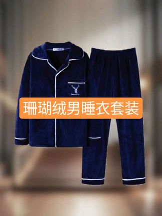 #保暖睡衣#珊瑚绒 #珊瑚绒睡衣 #套装 #上热搜