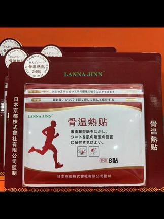 LANNA JINN压力刺激持久温护加强骨温贴8*3一盒 #超级推荐 #骨贴 @DOU+小助手 @我要上热门
