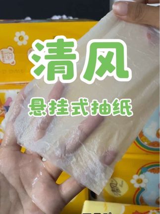 我的天呐!清风悬挂抽纸都卷到这个价发10大提了!谁还用杂牌子啊,快囤起来#清风 #wigglewiggle #抽纸 #清风挂式抽纸
