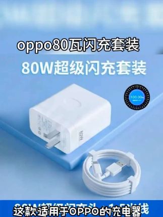 适用OPPO充电器原装OP80超级闪充头Reno/Ace/Find快充数据线Typec#真的很好用