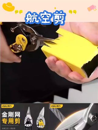 得力铁皮剪刀工业航空剪龙骨铝扣板弯嘴不锈钢铁丝专用强力大剪子#五金工具 #五金配件 #五金 #好物推荐🔥 #工具大全
