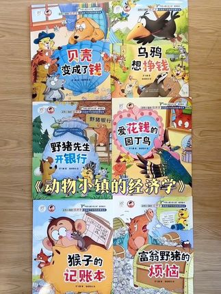 和孩子谈钱要趁早 让孩子了解金钱的重要性和理性消费#绘本推荐