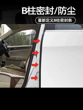 传祺车门密封条 多车型隔音防撞 #GS4影豹专用 #M6/E8适配 #GS8/GS3 #B柱C柱贴 #密封升级