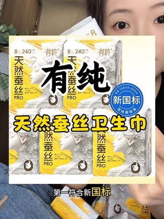 试用3片!!!满意留下,不满意退!#女生必备 #卫生巾 #新国标卫生巾 #强烈推荐