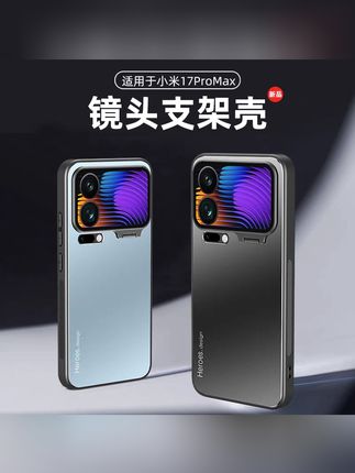 小米17Promax手机壳,小米17pro隐形支架磨砂带镜头膜全包防摔保护壳#小米17pro手机壳#小米17promax手机壳#隐形支架手机壳#镜头支架手机壳 #磨砂手机壳