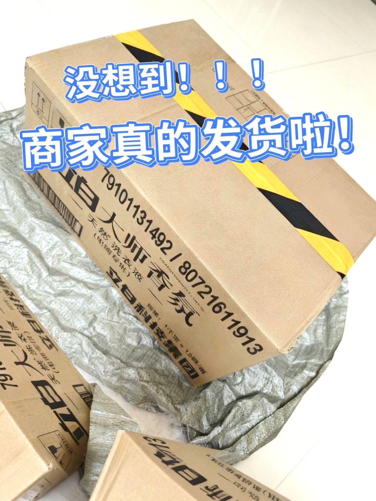 没想到商家真的发货啦!!立白大师香氛洗衣液,法国大师调香,洗完的衣物柔顺软乎乎,留香持久,简直太爱啦!#洗衣液 #立白大师香氛洗衣液 #好物推荐🔥 #好物种草 #家居好物