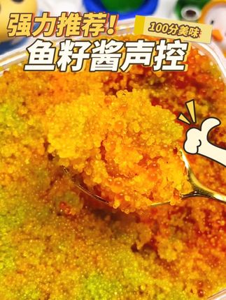 戒不掉的声控美食 #嘎吱脆 #解压声控咀嚼音 #鱼籽声控 #嘎吱脆一口爆汁