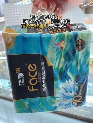 #超便宜超划算 #洁柔纸巾 #洁柔 #囤纸 #自用好物分享