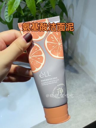 啊啊啊eLL这支氨基酸洁面泥真的太好用了!#ell洗面奶#洁面泥#温和清洁#在抖音入手的好东西
