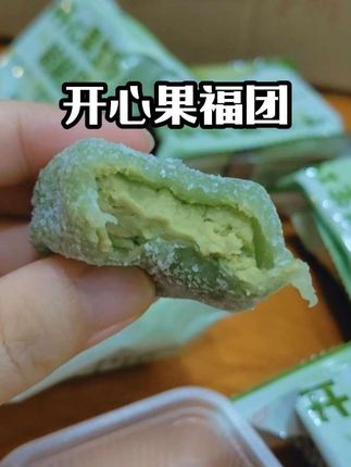 #开心果 #福团 #零食