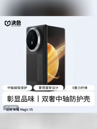 #凯夫拉手机壳 #决色手机壳 决色适用荣耀Magic V5/vivo Xfold5/oppo findn5中轴磁吸凯夫拉壳#荣耀magicv5手机壳 #vivoxfold5 #oppoFindn5