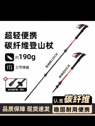 露营装备,超轻量化碳纤维登山杖,户外露营登山徒步非常方便