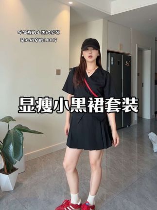 #小黑裙 #裙子套装 #少女感夏日ootd #黑色系穿搭 #夏季半身裙套装