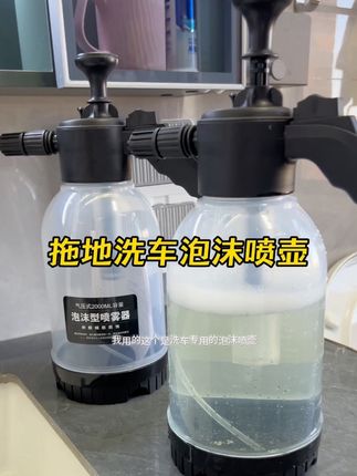 #与辉同行 拖地洗车试试这个#泡沫喷壶 喷出的泡沫细腻绵密还不渗透地面#家务好帮手