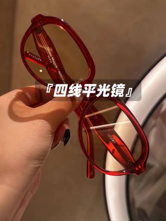 LA CALLA安哥拉红四线平光镜WDSP93,#太阳镜 #太阳镜推荐 #眼镜 #种草好物 #好物分享 @DOU+上热门 @DOU+小助手 @抖音创作小助手