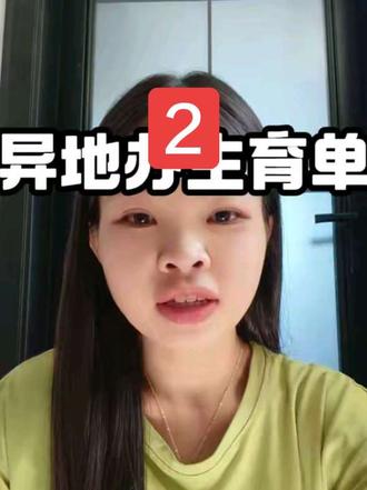 1分钟异地宝妈办生育服务单 姐妹们!你们要的生育服务单申请流程来了,怕忘记就点赞收藏哦!晚上跟大家分享有结证🆚没结婚证津贴差多少💰#生育津贴#生育服务单 #孕妈#异地宝妈 #真实生活分享#孕妈