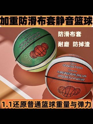 防滑布套加重静音球篮球不掉渣儿童成人室内#专业训练#高回弹