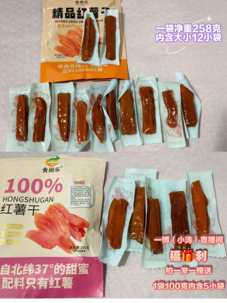 #一博(小涛)直播间#食姆乐 红薯干。新鲜度:好 口感味道:软糯甜,但不齁甜 商品分量:没称 保质期:生产日期7月29日 保质期八个月 包装品质:挺好!密封无漏气 性价比:产品可靠#一博精选
