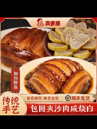 #芽菜扣肉 组合装.芽菜扣肉夹沙肉包圆四川宜宾正宗九大碗蒸菜宴席加热即食#梅菜扣肉 #下饭菜 #方便速食