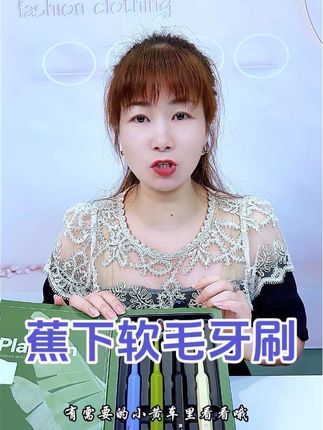 #蕉下牙刷 #软毛牙刷 #温州方言 #温州同城 #同城优先推荐